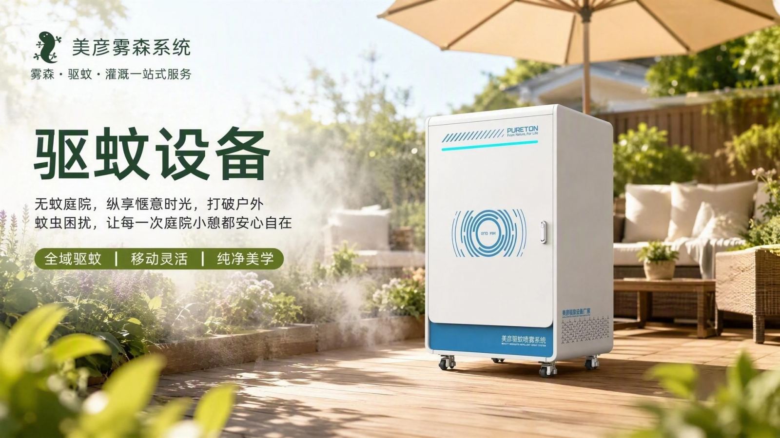 邢台社区景区驱蚊系统